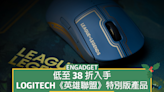 低至 38 折入手，Logitech《英雄聯盟》特別版產品