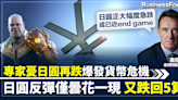 【日圓反彈曇花一現】日圓兌港元又跌回5算 金磚四國之父公開警告「end game」快到 日圓再跌或爆發貨幣危機 | BusinessFocus