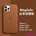 現貨iPhone 13 MagSafe 皮革保護殼 蘋果 13 12 12Pro 12Mini 12 Pro Max 可開發票