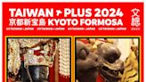 文總「TAIWAN PLUS 2024 京都新宝島」促成媽祖虎爺赴日交流