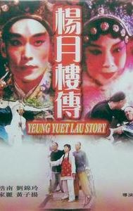 Yang Yue Lou zhuan