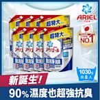 【日本ARIEL】抗菌抗臭洗衣精1030g補充包 (抗菌去漬型)X8