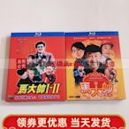 （經典）馬大帥 1-3部 電視劇 藍光BD碟高清DVD 5碟 國語中字 趙本山范偉