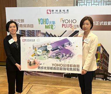 元朗YOHO MIX、YOHO PLUS商場6月開幕 全系佔地120萬呎