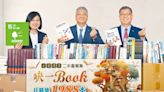 元富證缺一Book 募二手書助公益 - 產業特刊