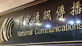 電信業行動寬頻服務 NCC：持續督促落實個資保護