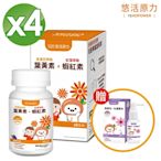 【悠活原力】小悠活兒童葉黃素+蝦紅素咀嚼錠x4(60錠)+小悠活紫錐花乳鐵蛋白噴劑(50ml/瓶)