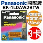 【實體店面】3卡共6顆 國際牌 Panasonic 4號 AAA 鎳氫充電電池 專用無線電話 BK-4LDAW2BTW