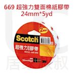 3M Scotch 669超強力雙面膠帶24mm*5yd 2倍黏力 棉紙雙面膠帶 居家叔叔+