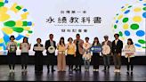 台灣第一本「永續教科書」綠色博覽會發表 為產學搭起永續教育合作橋樑