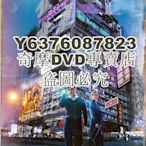 DVD影片專賣 港劇 金宵大廈 DVD 陳山聰/李施嬅 高清盒裝4碟