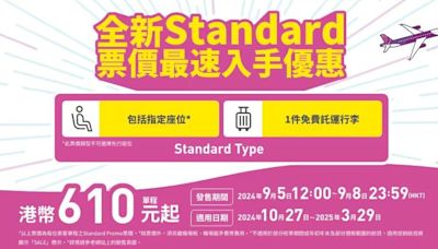 機票優惠｜樂桃航空4日快閃優惠 大阪來回$1,600起 包行李+不收燃油費 中午12點開賣！ | am730