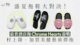 Chrome Hearts創可能是世上最貴酒店拖鞋 迎戰村上隆與加賀美健