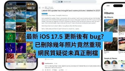 最新 iOS 17.5 更新後有 bug？ 已刪除幾年照片竟然重現-ePrice.HK