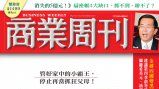 商業周刊第1084期《商業周刊1084期：創意處罰50招》 - 商周線上讀