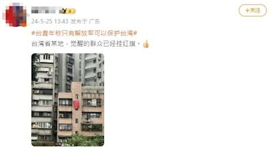 民眾掛紅旗！中國網友聲稱「就在台灣」 狠酸：識時務者為俊傑