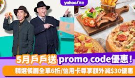 Deliveroo優惠碼2024｜5月戶戶送promo code...