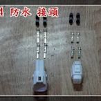 【炬霸科技】AS04 4P 快速 防水 接頭 PIN。端子 插頭 2孔 連接線 小燈 方向燈 剎車燈 快拆