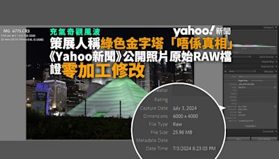 充氣奇觀風波︱策展人稱綠色金字塔「唔係真相」 Yahoo 公開照片原始 RAW 檔 證零加工修改