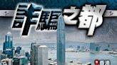 騙案高企致首8月罪案飆近35% JPEX案累計拘15人涉款近15億