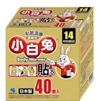 KOBAYASHI 日本小白兔貼式暖暖包 14小時持續恒溫/40入 W101046 COSCO代購
