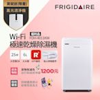 美國富及第Frigidaire Wi-Fi智能極速乾燥清淨除濕機 FDH-4011KW(福利品)