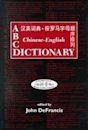 Abc Chinese English Dictionary: Alphabetically Based Computerized