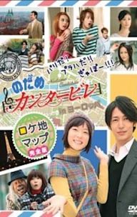 Nodame Cantabile in Europe