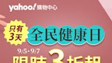 99購物保健品類日 銅板價搶好康 下單抽3C家電 秋季保養熱銷推薦 投資健康最值得