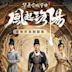 Luoyang (TV series)