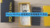 小米 Poco F6 Pro 未發表已有開箱影片流出-ePrice.HK
