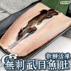 (滿699免運)【海陸管家】超厚實台南無刺虱目魚肚1片(每片約100g)