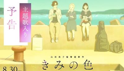 Naoko Yamada, Science Saru's The Colors Within Anime Film's Trailer Reveals Theme Song by Mr.Children