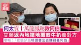 東張西望｜何伯仔女被何太批謀住家產：我可以返大陸擺地攤煎牛扒