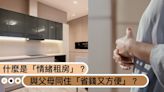 什麼是「情緒租房」？與父母同住真的省錢又方便？網友熱議：精神代價更貴！