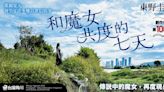 東野圭吾第100作《和魔女共度的七天》上市 系列銷量破200萬本