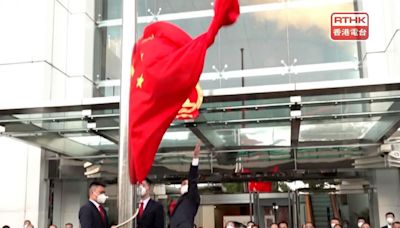 中聯辦舉行升旗儀式慶祝中華人民共和國成立73周年 - RTHK