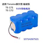 【現貨】.適用Terumo泰爾茂輸液泵 TE-171 TE-172 8N-1200SCK 9.6V充電電池