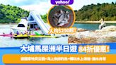 香港好去處｜大埔馬屎洲半日遊84折優惠！人均$250起遊國家地質公園＋海上魚排釣魚＋暢玩遊艇、滑梯、獨木舟等水上活動