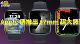 Apple Watch Series 8 傳提供 47mm 超大錶款-ePrice.HK