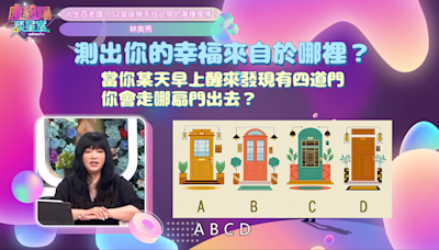 心理測驗／測出你的幸福來自哪裡？林美秀認證雙子座比起賺錢更愛交朋友！