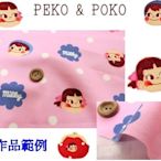 出清現貨-米米棉麻風-Peko不二家牛奶妹水玉圖案厚質棉布-日本製-粉色