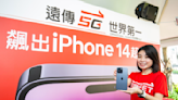 iPhone 14系列五大電信初評：5G市場升溫 遠傳這一點有後勁