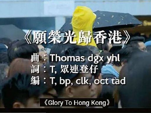 「願榮光歸香港」遭禁 YouTube點頭配合封鎖32支影片