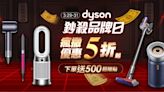 【限時3天】買Dyson看這檔！品牌日超殺優惠： V12s洗地神器直降7千 獨家福利品V10吸塵器、限量吹風機通通免萬元