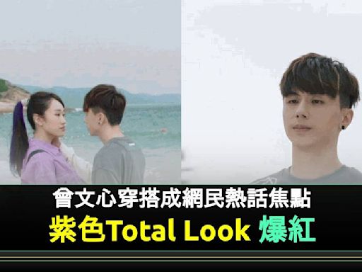 反黑英雄｜曾文心紫色Total Look受關注！戲份漸重網民有讚有彈 | 流行娛樂 | 新Monday