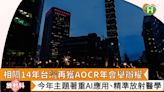 相隔14年台灣再獲AOCR年會舉辦權 今年主題著重AI應用、精準放射醫學 - 健康醫療網 - 健康養生新聞資訊網路媒體