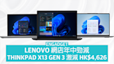 Lenovo 網店年中勁減，ThinkPad X13 Gen 3 激減 HK$4,626