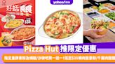 買一送一優惠｜Pizza Hut推限定優惠 指定皇牌意粉及焗飯/沙律吧買一送一！低至$35焗肉醬意粉/千層肉醬闊麵