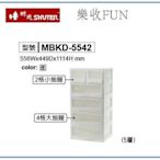 呈議)樹德 MBKD-5542 樂收FUN 收納整理櫃 置物塑膠櫃 衣物